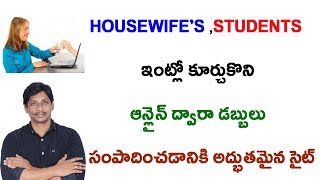 Watch How to earn money from home Indian Housewife Students, unemployed Telugu Video