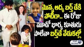 Watch Pawan Kalyan Second Daughter Polena Birthday Celebrations | Anna Lezhneva | Top Telugu Tv Video