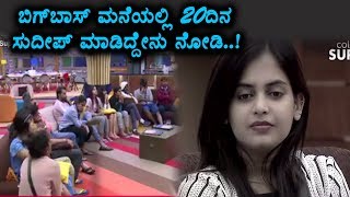 Watch Kannada Bigg Boss Season 5 - Day 20 Highlights | Kannada Bigg Boss Episode 21 | Top Kannada TV Video