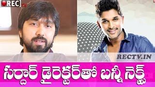 Watch Allu Arjun New Movie with Pawan Kalyan Sardaar Director Bobby ll latest telugu film news updates Video