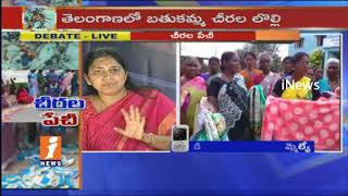 Watch Special Debate On TRS Govt Distributes Bathukamma Sarees Controversy In Telangana | Part-1 | iNews Video