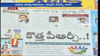 Watch Reliance Announce Jio 4G Smartphone | Subbaraju Appear Before SIT | News Watch (22-07-2017) | iNews Video