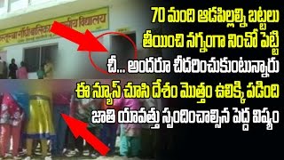 Watch 70 Girls Allegedly Stripped In UP School, For Menstrual Blood Check | Hostel Warden | Muzaffarnagar Video