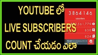 Watch Youtube à°²à±‹  live subscribers count à°šà±‡à°¯à°¡à°‚ à°Žà°²à°¾? hafiztime Video