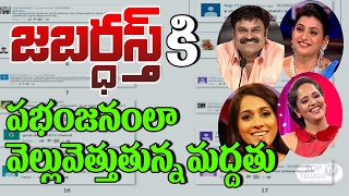 Watch Public Comments on JABARDASTH Comedy Show | High Court Case Filed on Jabardasth | Nagababu|Telugu TV Video