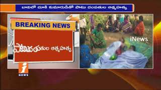 Watch Family OF Three ends life Due To Financial Crisis at Ramalingayapalli | Kurnool | iNews Video