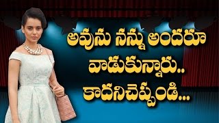 Watch Kangana Ranaut Bold Comments on Bollywood Stars || Rectv India Video
