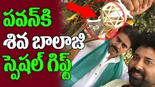 Watch Actor Siva Balaji Surprise Gift to Pawan Kalyan | Katamarayudu | Jana Sena Symbol Sword Video