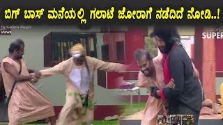 Watch Yesterday Big Fights in Bigg Boss House | Kannada Bigg Boss Season 5 | Top Kannada TV Video