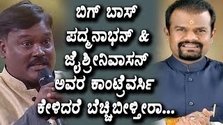 Watch Padmanaban and Jai srinivasan contreversy in Bigg Boss | Big Boss 5 News | Top Kannada TV Video