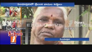 Watch Sri Lanka Residents Facing Difficulties After Spinning Mill Closed in Simhapuri | Nellore | iNews Video