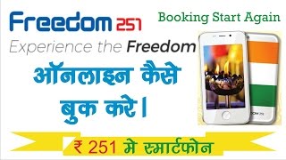 Watch Online Register & Buy Freedom 251 Android Smartphone  â‚¹ 251 Video