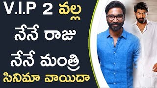 Watch Nene Raju Nene Mantri Movie Postponed Because Of VIP 2 || V.I.P 2 à°µà°²à±à°² à°¨à±‡à°¨à±‡ à°°à°¾à°œà± à°¨à±‡à°¨à±‡ à°®à°‚à°¤à±à°°à°¿ à°µà°¾à°¯à°¿à°¦à°¾ Video
