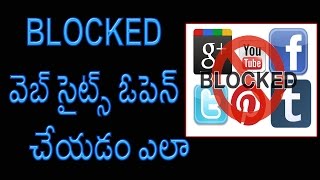 Watch How to view or open blocked sites anywhere | Telugu Videos Video