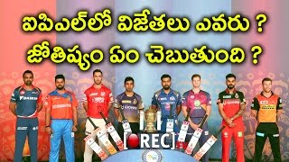 Watch IPL 2017 Winner Prediction By Astrology | IPL 2017 Top Cricketers Astrology | Rectv India Video