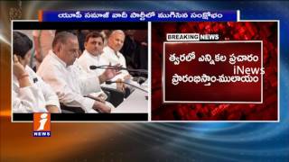 Watch Mulayam Singh Yadav Announced CM Candidate Akhilesh Yadav Of SP  | Utter Pradesh | iNews Video
