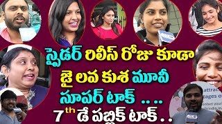 Watch Jr Ntr Jai Lava Kusa 7th Day Public Talk || Jai Lava Kusa Public Talk ||Jr Ntr New Movie Public Talk Video