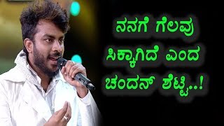 Watch Chandan Shetty about Bigg Boss Experience | Kannada Bigg Boss Season 5 Highlights | Top Kannada TV Video