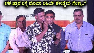 Watch Duniya Vijay Very good speech on Kanaka Audio Lunch | Kanaka Kannada Movie | Top Kannada TV Video