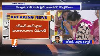 Watch New Twist Gun Misfiring Case In Nellore | Family Members Alleged On Gun  Firing | iNews Video