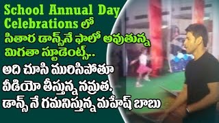 Watch Superstar Mahesh Babu And Namrata at #Sitara's School Annual Celebrations | TopTeluguTV Video