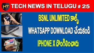 Watch Tech News In Telugu # 25- Paytm New Messenger | Iphone X Stolen |  google pixel 2 Problem Video