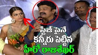 Watch à°¸à±à°Ÿà±‡à°œà± à°ªà±ˆà°¨à±‡ à°•à°¨à±à°¨à±€à°°à± à°ªà±†à°Ÿà±à°Ÿà°¿à°¨ à°°à°¾à°œà°¶à±‡à°–à°°à± | Hero Rajasekhar Cried At PSV Garuda Vega Movie Trailer Launch Video