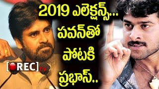 Watch Prabhas vs Pawan Kalyan in 2019 general elections | RECTVINDIA Video