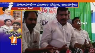 Watch TDP And YSRCP Special Political Strategy War On Nandyal By Election | Kurnool | iNews Video