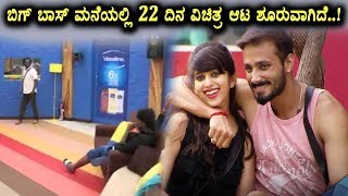 Watch Kannada Bigg Boss Season 5 - Day 22 Highlights | Kannada Bigg Boss Episode 23 | Top Kannada TV Video