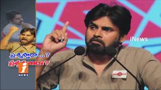 Watch Lack Of Clarity in Jana Sena Chief Pawan Kalyan Questioning | Fans in Confusion | iNews Video