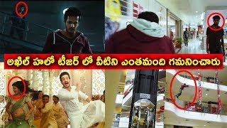 Watch à°…à°–à°¿à°²à± à°¹à°²à±‹ à°Ÿà±€à°œà°°à± à°²à±‹ à°µà±€à°Ÿà°¿à°¨à°¿ à°Žà°‚à°¤à°®à°‚à°¦à°¿ à°—à°®à°¨à°¿à°‚à°šà°¾à°°à± | Akhil Hello Teaser  unnoticed things | Daily Poster Video