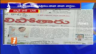 Watch Today Highlights in News Papers | News Watch (20-09-2017) | iNews Video