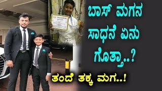 Watch à²šà²¾à²²à³†à²‚à²œà²¿à²‚à²—à³ à²¸à³à²Ÿà²¾à²°à³ à²¦à²°à³à²¶à²¨à³ à²®à²— à²µà²¿à²¨à³€à²¶à³ à²¸à²¾à²§à²¨à³† à²…à²®à³‹à²˜ | Darshan | Kannada News | Top Kannada TV Video