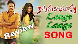 Watch Laage Laage Full Song Review | Katamarayudu Second (2nd) Song | Pawan Kalyan | Shruti Haasan Video