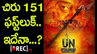 Watch Chiranjeevi Uyyalawada Narasimha Reddy First Look Viral In Social Media | Rectv India Video