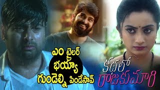 Watch Kathalo Rajakumari Movie Latest Trailers Nara Rohit, Naga Shourya, Namitha Pramod Video