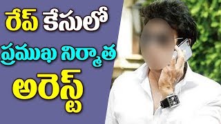 Watch Top Producer Surrenders To Police In Woman Rape Case || Karim Morani surrendered in Hayathnagar PS Video