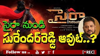 Watch director surender reddy out from chiranjeevi syera narasimha reddy I rectv india Video
