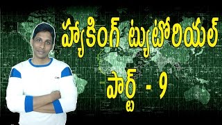 Watch Hacking Tutorial for beginners in Telugu Part 9| What is a phishing attack? Video