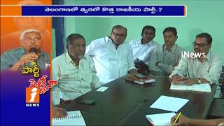 Watch TJAC Kodandaram To Launch New Political Party in Telangana? | iNews Video