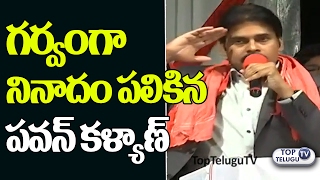 Watch Pawan Kalyan Recites Telugu Poem |à°—à°°à±à°µà°‚à°—à°¾à°¨à°¿à°¨à°¾à°¦à°‚à°ªà°²à°¿à°•à°¿à°¨à°ªà°µà°¨à±| Pawan Kalyan Speech at Harvard University Video