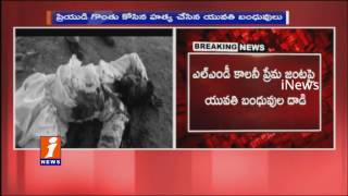 Watch Girl Parents Brutally Killed Boyfriend Anil with Knife | Karimnagar | iNews Video