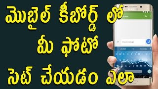 Watch How to set our own image as background for Mobile keyboard || Telugu Video