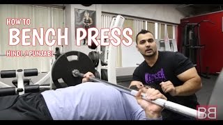 Watch How to- Mother of all exercises "Bench Press"  ( Hindi / Punjabi) Video