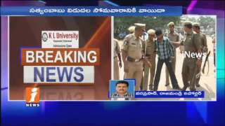 Watch Satyam Babu Release Postponed To Monday As HC Orders Not Reaches To Police | Rajahmundry | iNews Video
