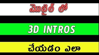 Watch How to create 3d intros Using Mobile | Telugu Tech Tuts Video