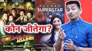 Watch Golmaal Again Vs Secret Superstar - BOX OFFICE Prediction - HIT Or FLOP Video