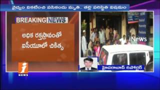 Watch à°µà±ˆà°¦à±à°¯à°‚ à°µà°¿à°•à°Ÿà°¿à°‚à°šà°¿ à°ªà°¸à°¿à°•à°‚à°¦à± à°®à±ƒà°¤à°¿ In Raghavendra Nagar | Nacharam | iNews Video