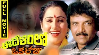 Watch Ee Desamlo Oka Roju Telugu Full Movie - Gummadi, Nutan Prasad, Siva Krishna, Narasimha Raju Video
